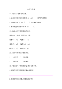 四年级下语文一课一练人教部编版一课一练-20《芦花鞋》 同步习题(含答案)