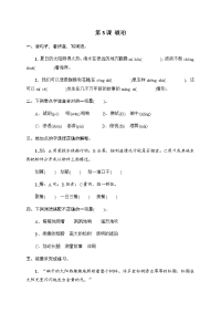 四年级下语文一课一练人教部编版四年级语文下册5《琥珀》同步练习题(含答案)