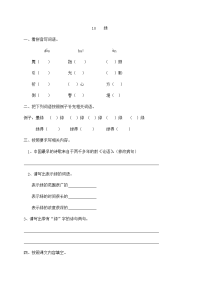 四年级下语文一课一练人教部编版一课一练-10-《绿》同步习题(含答案)