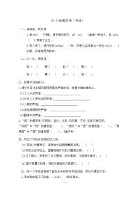 四年级下语文一课一练人教部编版一课一练-18《小英雄雨来》同步练习题(含答案)