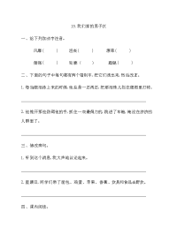 四年级下语文一课一练人教部编版一课一练-19-《我们家的男子汉》同步习题(含答案)