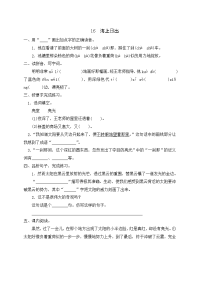 四年级下语文一课一练人教部编版一课一练16-《海上日出》同步练习题(含答案)