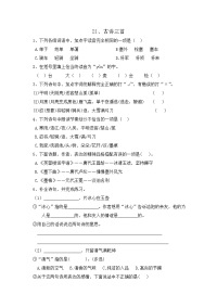 四年级下语文一课一练人教部编版一课一练21《古诗三首》同步练习题(含答案)