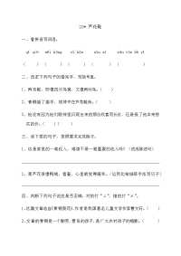 四年级下语文一课一练人教部编版20《芦花鞋》同步习题(含答案)