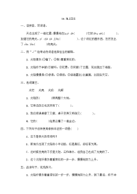 四年级下语文一课一练人教部编版一课一练16-《海上日出》同步习题(含答案)