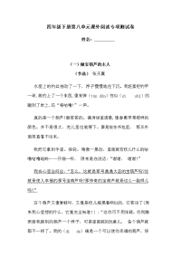四年级下语文一课一练试题-第八单元课外阅读专项测试卷  （含答案）人教统编版2