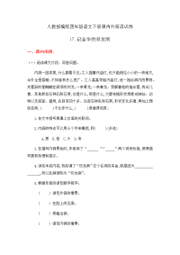 四年级下语文一课一练人教部编版四年级语文下册课内外阅读训练17《记金华的双龙洞》（有答案）