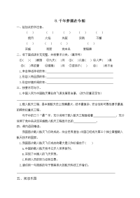 四年级下语文一课一练人教部编版一课一练-8《千年圆梦在今朝》同步练习题(含答案)