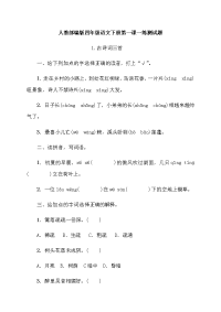 四年级下语文一课一练人教部编版四年级语文下册1-《古诗词三首》一课一练同步训练题（含答案）