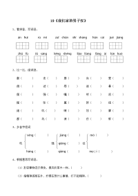 四年级下语文一课一练人教部编版19《我们家的男子汉》同步练习题(含答案)