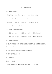 四年级下语文一课一练人教部编版四年级语文下册 6-《飞向蓝天的恐龙》一课一练同步训练题(含答案)