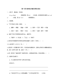 四年级下语文一课一练人教部编版一课一练7-《纳米技术就在我们身边》同步习题(含答案)