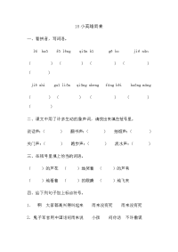 四年级下语文一课一练人教部编版一课一练-18《小英雄雨来》同步习题(含答案)