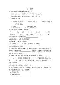 四年级下语文一课一练人教部编版一课一练-15《白鹅》同步习题(含答案)
