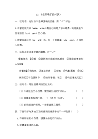 四年级下语文一课一练人教部编版一课一练12《在天晴了的时候》同步练习题(含答案)