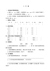 四年级下语文一课一练人教部编版四年级语文下册-3《天窗》一课一练同步训练题（含答案）