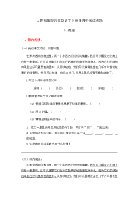 四年级下语文一课一练人教部编版四年级语文下册课内外阅读训练5《琥珀》（有答案）