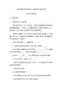四年级下语文一课一练人教部编版四年级语文下册课内外阅读训练26《巨人的花园》（有答案）