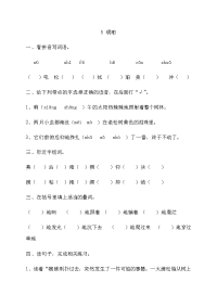 四年级下语文一课一练人教部编版四年级语文下册5-《琥珀》同步练习题(含答案)