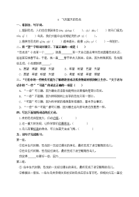四年级下语文一课一练人教部编版四年级语文下册6《飞向蓝天的恐龙》一课一练同步训练题(含答案)