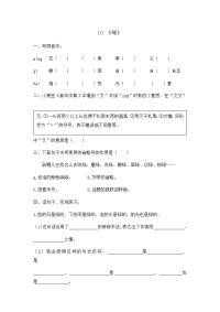 四年级下语文一课一练人教部编版一课一练10-《绿》同步练习题(含答案)