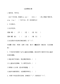 四年级下语文一课一练人教部编版四年级语文下册1-《古诗词三首》一课一练训练题（含答案）