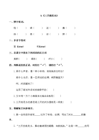 四年级下语文一课一练人教部编版四年级语文下册4-《天窗》一课一练同步练习题(含答案)