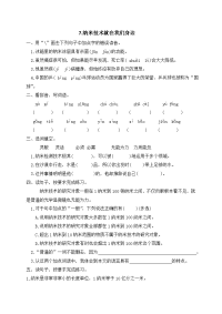 四年级下语文一课一练人教部编版四年级语文下册一课一练7-《纳米技术就在我们身边》课课同步练习题(含答案)