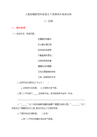 四年级下语文一课一练人教部编版四年级语文下册课内外阅读训练11《白桦》（有答案）