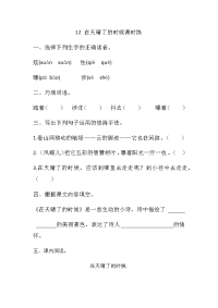 四年级下语文一课一练人教部编版一课一练12-《在天晴了的时候》同步练习题(含答案)