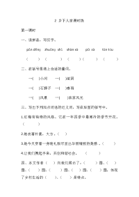 四年级下语文一课一练部编四语下册 2 乡下人家课时练
