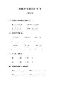 四年级下语文一课一练练习题-9短诗三首  人教统编版（含答案）