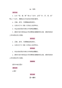 四年级下语文一课一练教案--14 母鸡 人教部编版