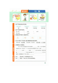 四年级下语文一课一练2020四年级语文下册第四单元13《猫》高效预习单新人教版