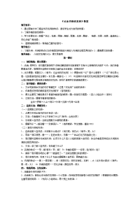四年级下语文一课一练《记金华的双龙洞》教案
