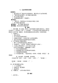 四年级下语文一课一练记金华的双龙洞教案