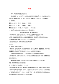 四年级下语文一课一练2020四年级语文下册第四单元14《母鸡》课后练习新人教版