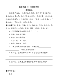 四年级下语文一课一练部编语文4下 类文阅读-22 文言文二则