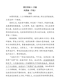 四年级下语文一课一练部编语文4下 类文阅读-3 天窗