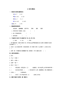 四年级下语文一课一练部编四语下册 16_母鸡习题精选 (1)