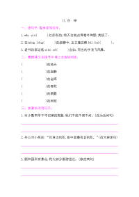 四年级下语文一课一练11-白　桦 课后作业（含答案）