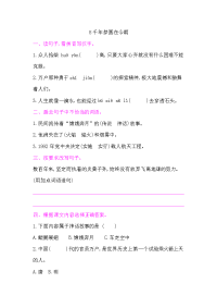 四年级下语文一课一练8千年梦圆在今朝 课后作业（含答案）
