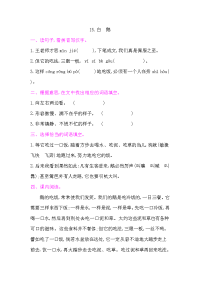四年级下语文一课一练15-白　鹅 课后作业（含答案）