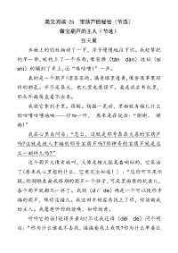 四年级下语文一课一练部编语文4下 类文阅读-25 宝葫芦的秘密（节选）