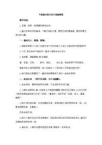 四年级下语文一课一练部编四语下册 1 古诗词三首 创新教案