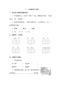 四年级下语文一课一练人教部编版18《小英雄雨来》同步练习题(含答案)