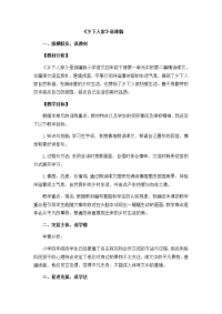 四年级下语文一课一练部编四语下册 2 乡下人家 说课稿