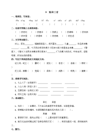 四年级下语文一课一练人教部编版9《短诗三首》同步练习题(含答案)