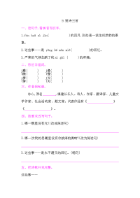 四年级下语文一课一练9-短诗三首 课后作业（含答案）