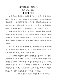 四年级下语文一课一练部编语文4下 类文阅读-27 海的女儿
